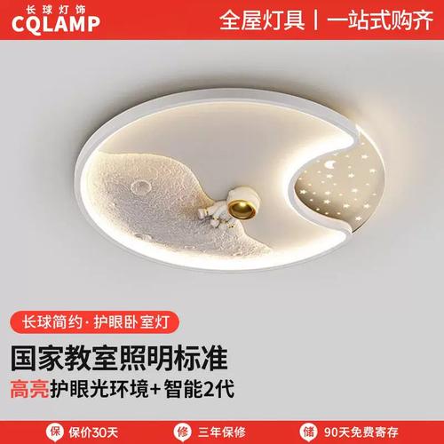 星空下的守护 儿童房护眼全光谱宇航员吸顶灯，点亮温馨童年